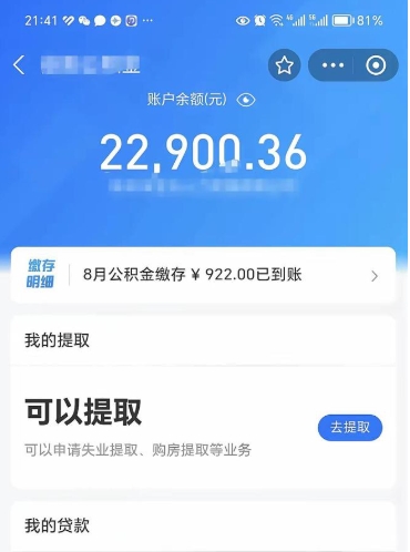 大理提住房公积金封存原因（公积金提取提示封存）